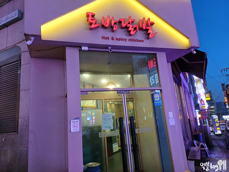 토방닭발 이미지