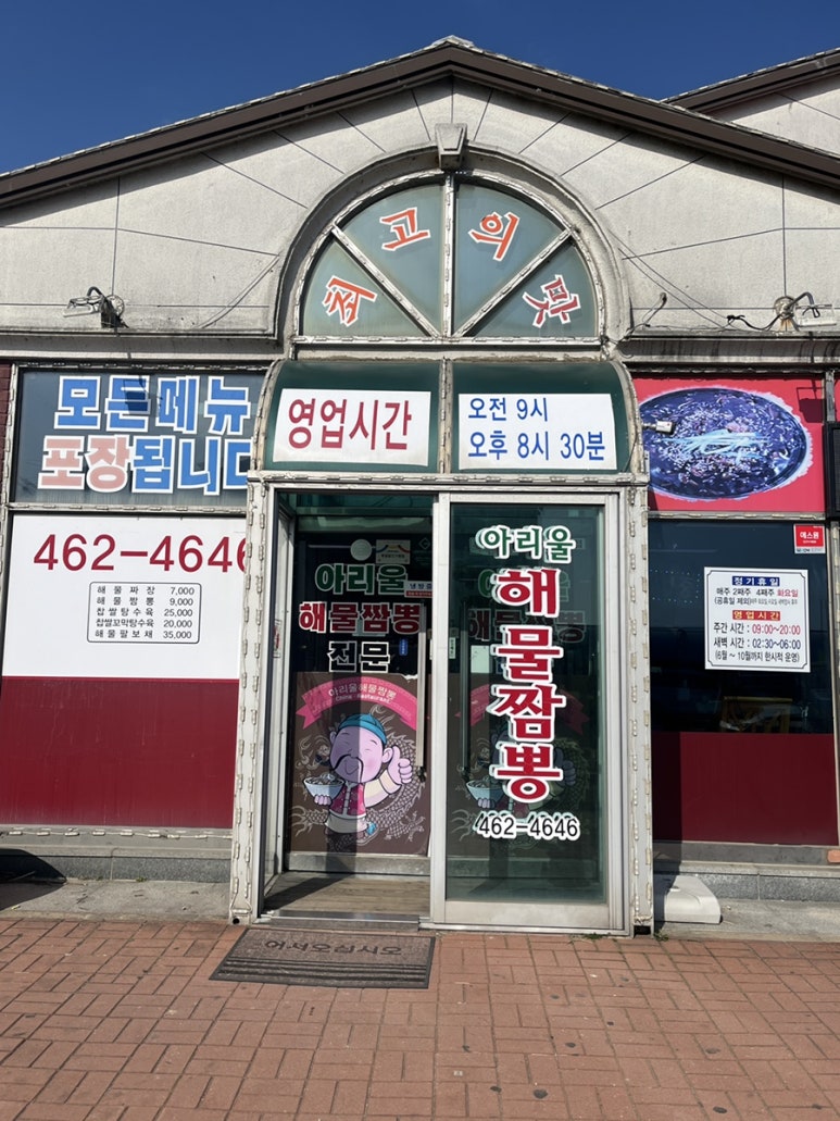 짬뽕일번지 이미지