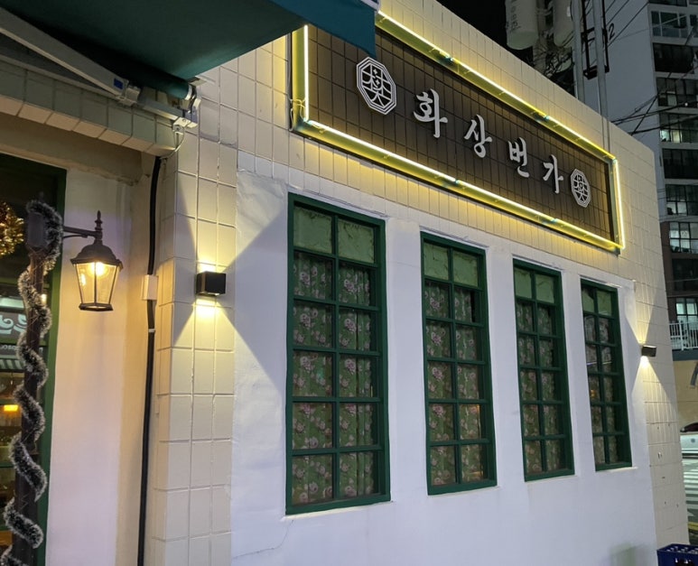 화상번가 이미지