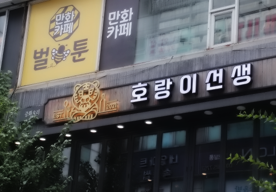 호랑이중식당 이미지
