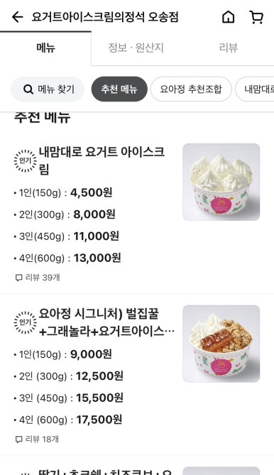 요거트아이스크림의정석오송점 이미지