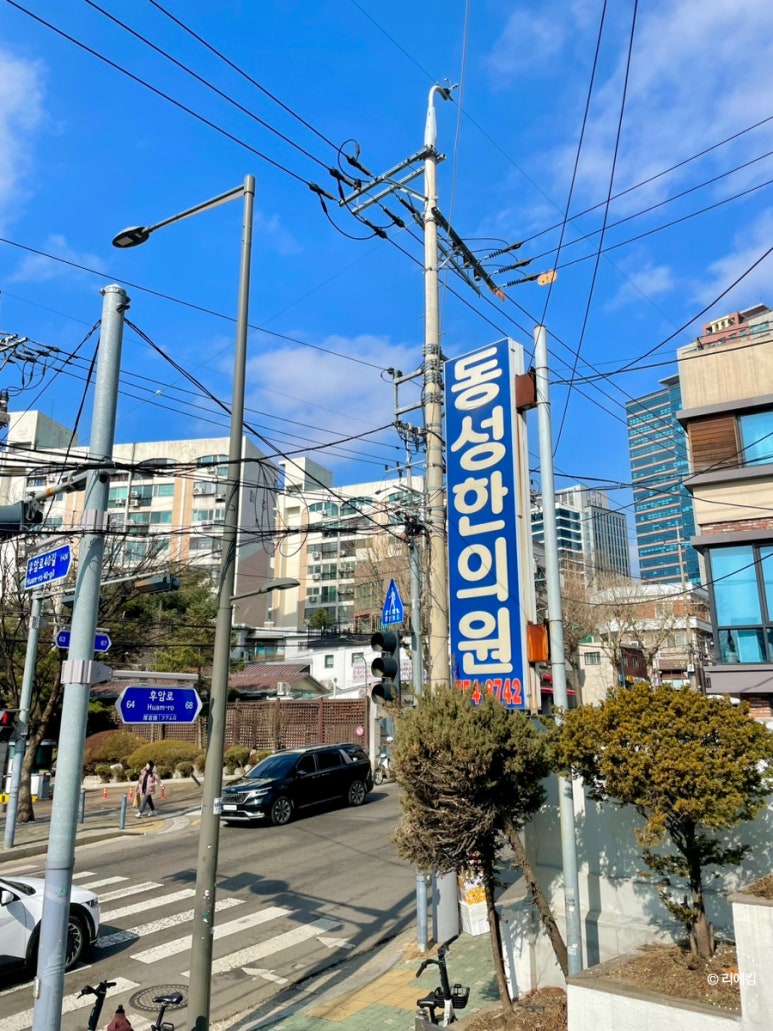 동성제일한의원 이미지