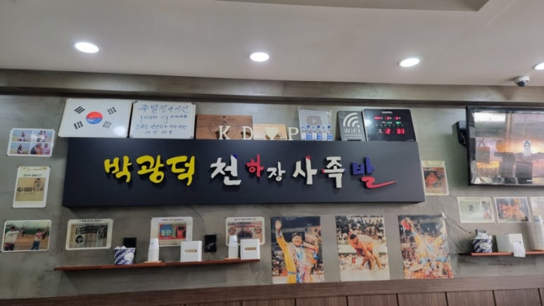 박광덕천하장사족발 이미지