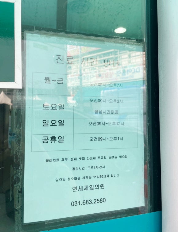 연세제일의원 이미지