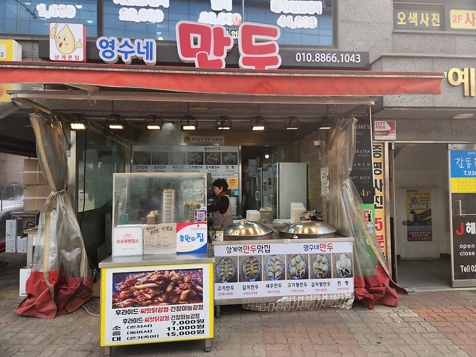 영수네만두 이미지