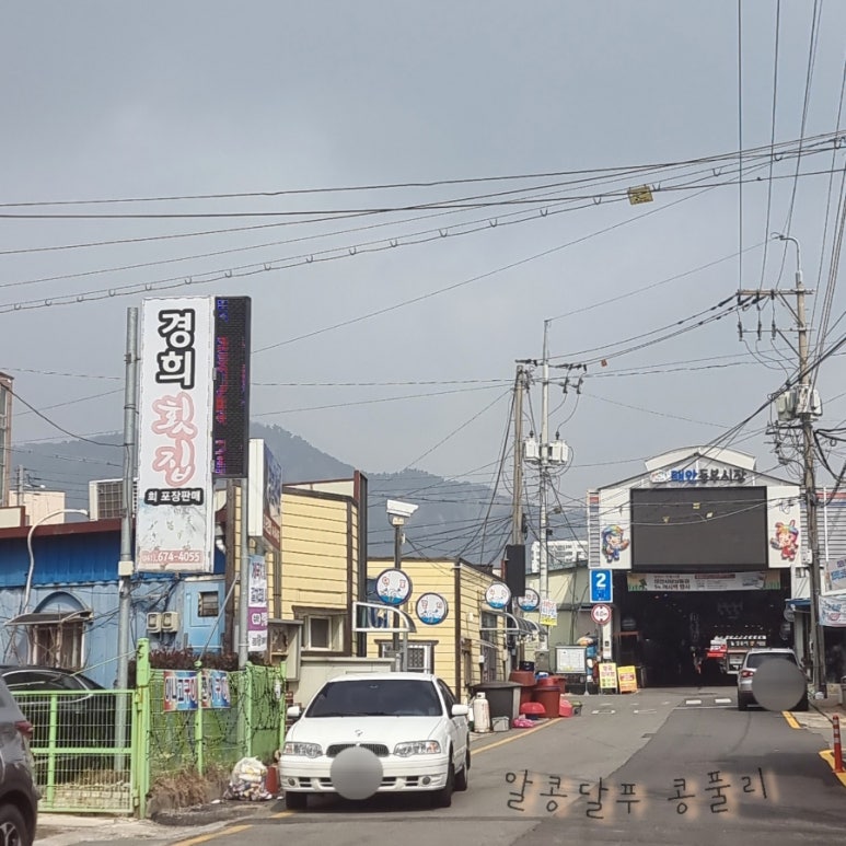 경희횟집 이미지