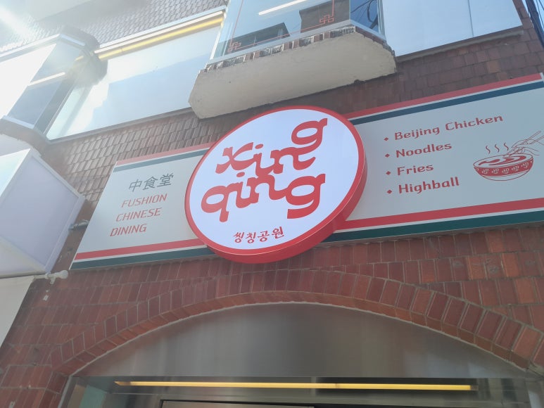 씽칭공원 이미지