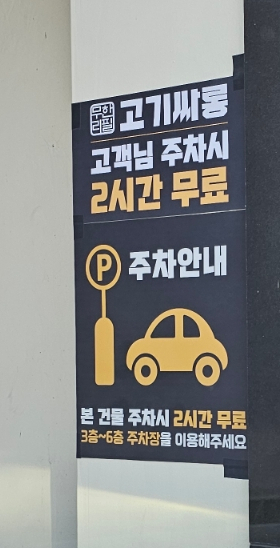 신길숯불구이 이미지