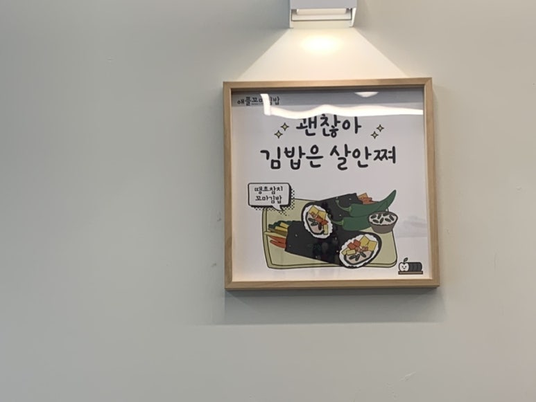 애플꼬마김밥 홍성내포점 이미지