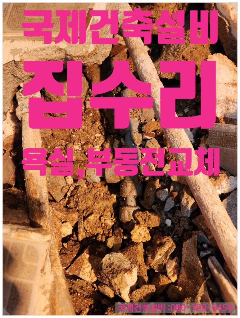 하수구막힘싱크대막힘변기막힘누수탐지상하수도설비 이미지