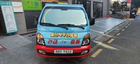 울산싹뚜러 이미지