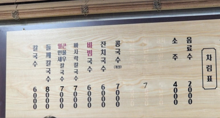 은주칼국수 이미지