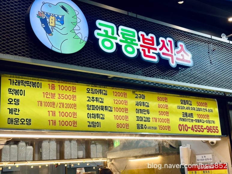 공룡분식소 이미지