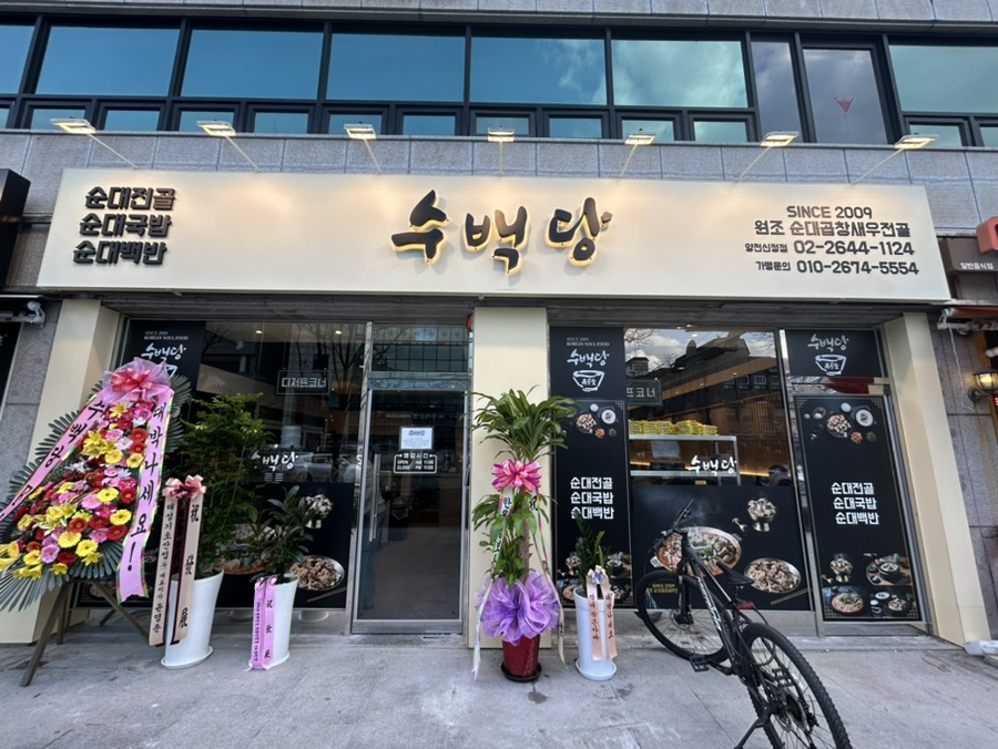수백당 양천신정점 이미지