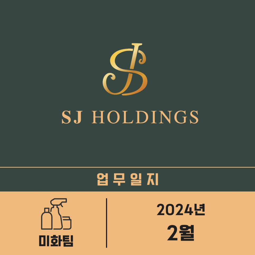 주식회사 에스제이 이미지