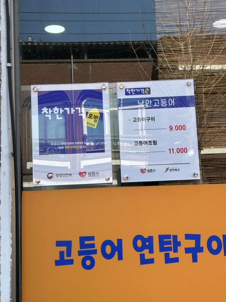 낭만고등어식당 이미지