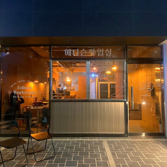 에디슨작업실 이미지