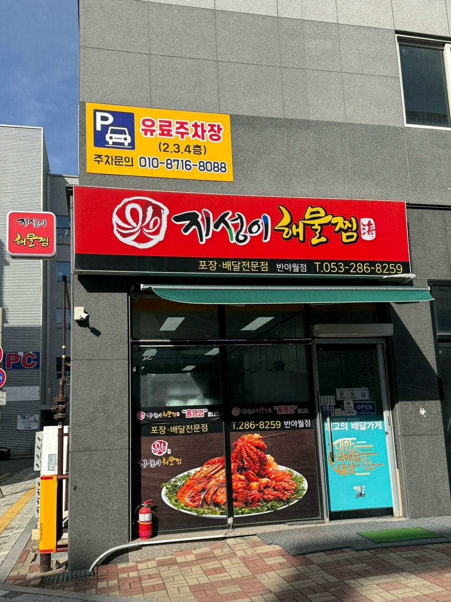 지성이해물찜 이미지