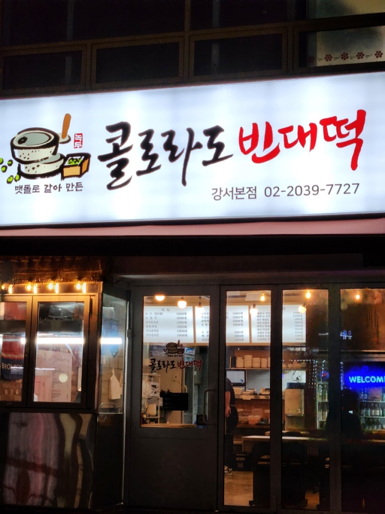 콜로라도빈대떡 이미지