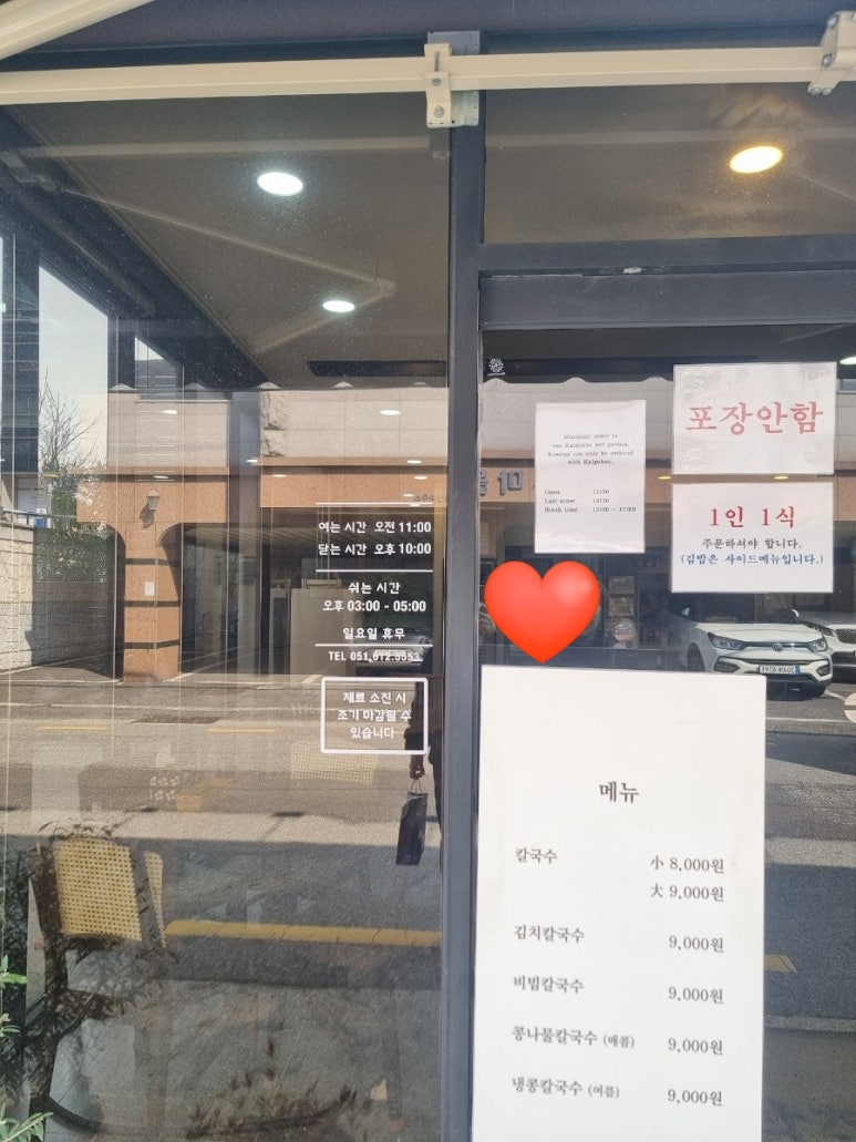 남천용이칼국수 이미지