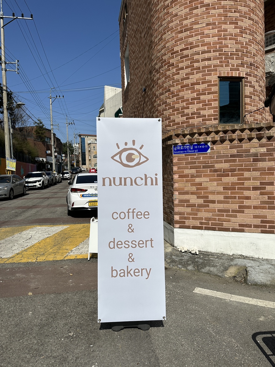 눈치 금호점 이미지