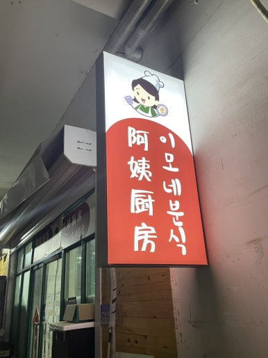 이레치킨 이미지