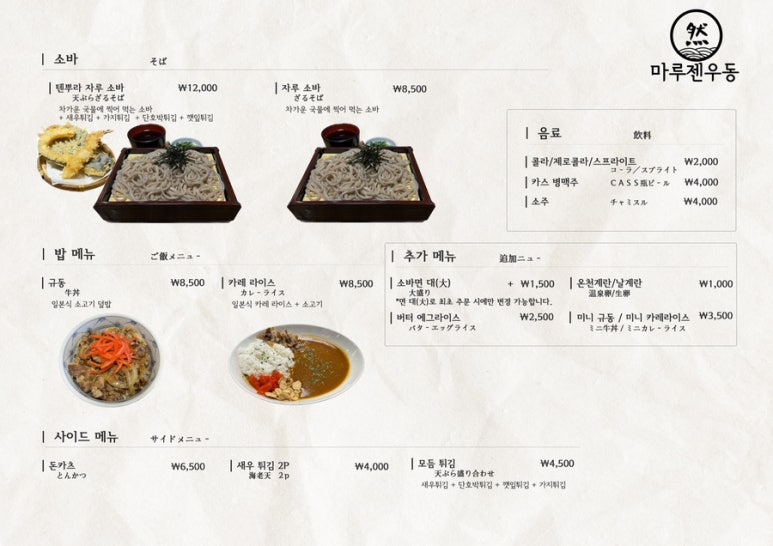 마루젠우동 이미지