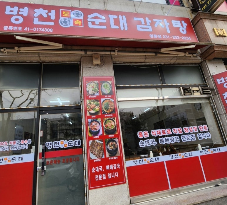 병천토속순대 이미지