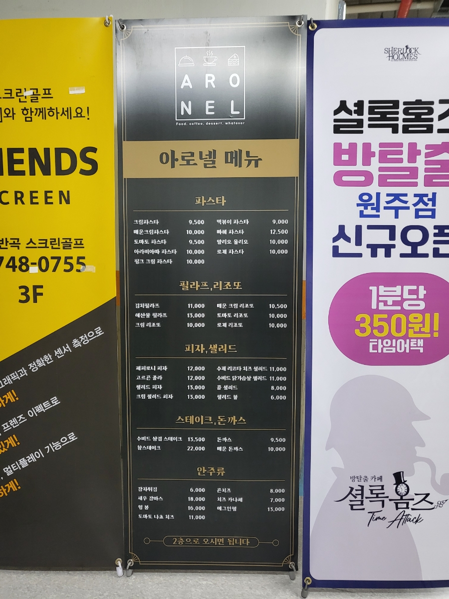 아로넬 이미지