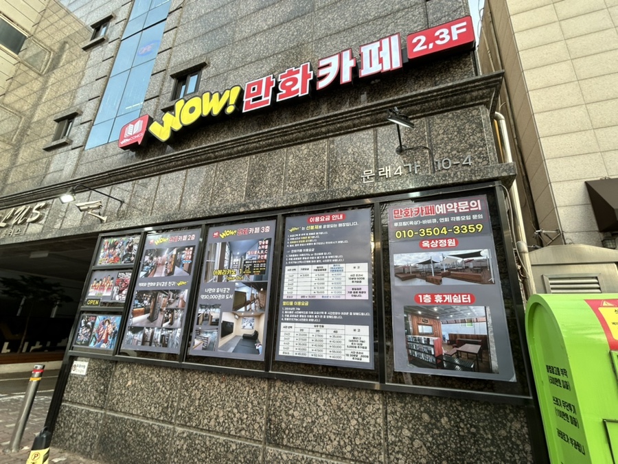 와우만화카페 이미지