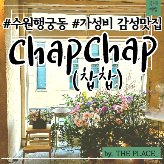 ChapChap(찹찹) 이미지