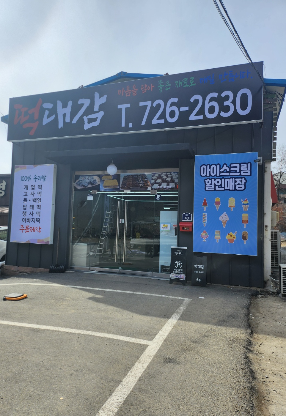 떡대감 이미지