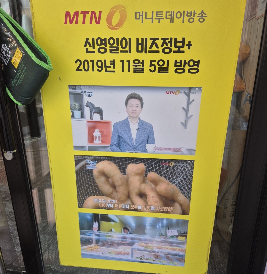 역전꽈배기 이미지