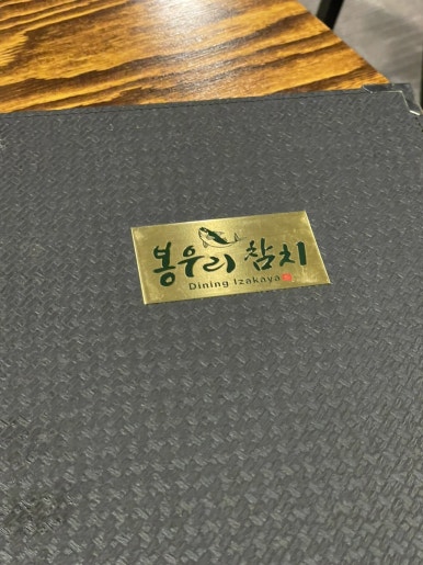 봉우리참치 이미지