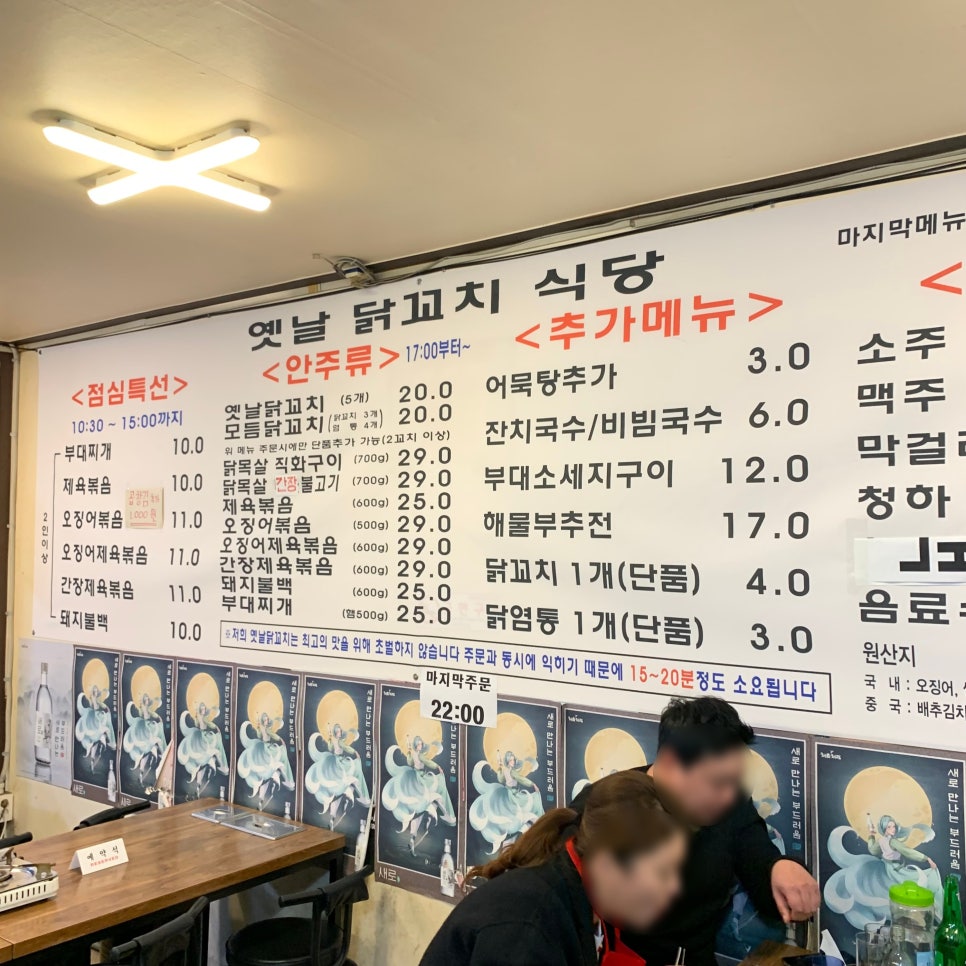 옛날닭꼬치식당 이미지