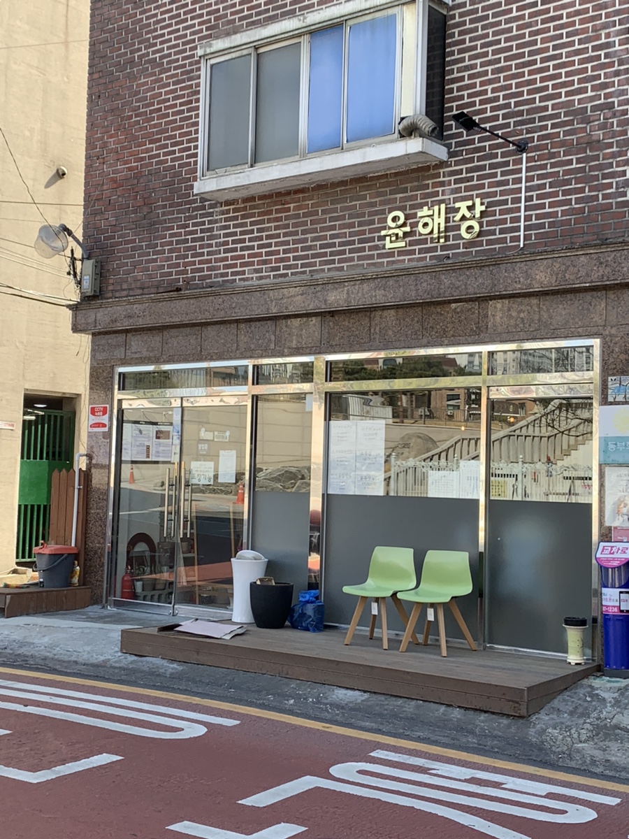 윤해장 이미지