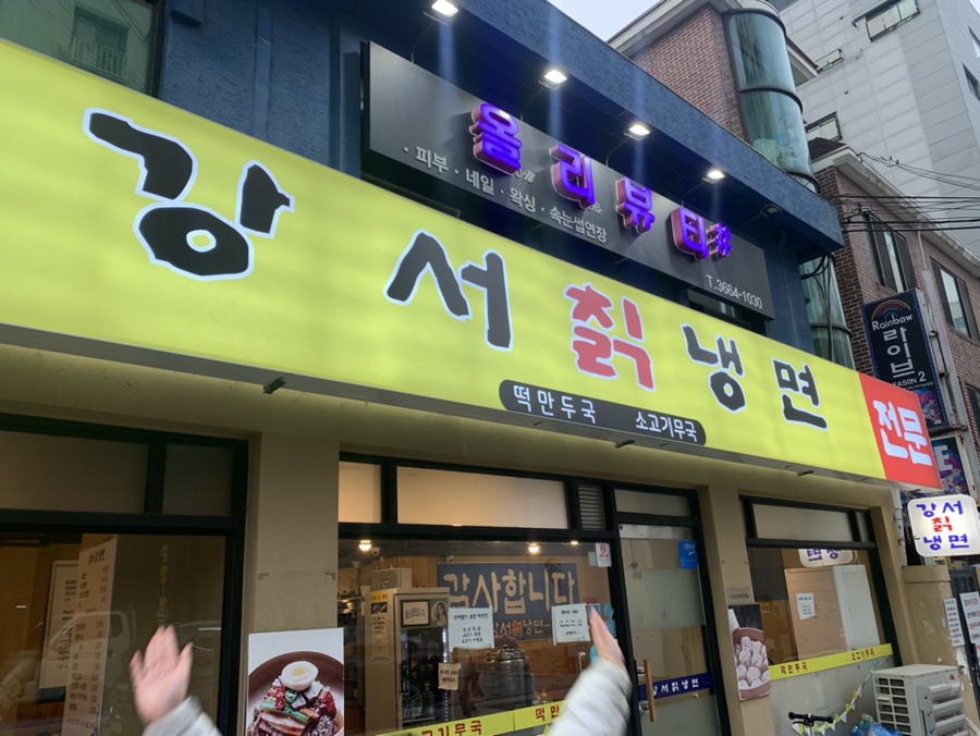 강서칡냉면 이미지