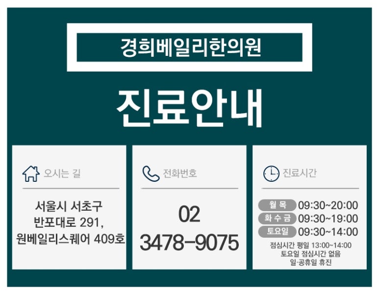 경희베일리한의원 이미지