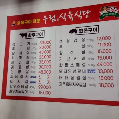 우림식육식당 이미지