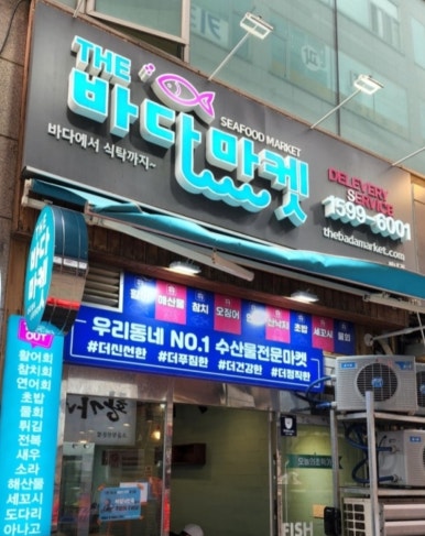 더바다마켓 이미지