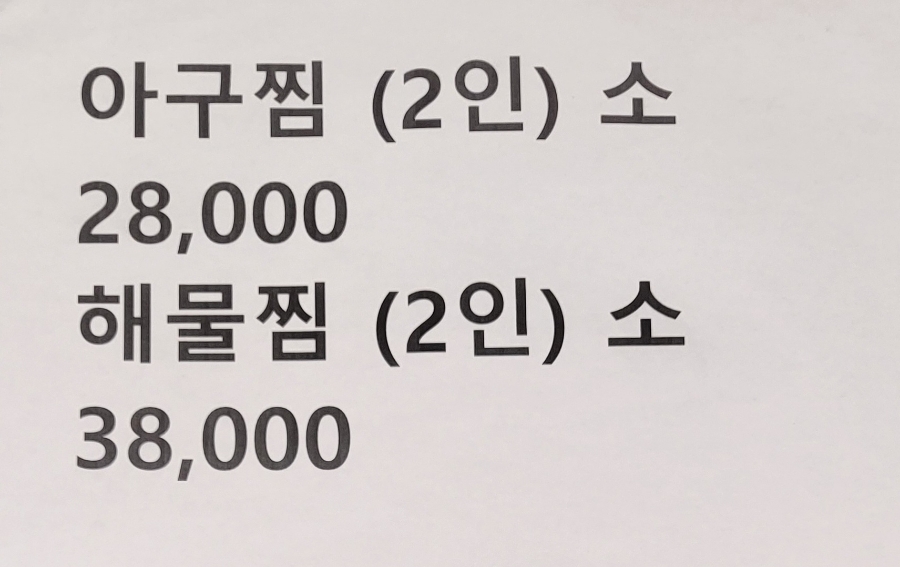 이도아구찜 이미지