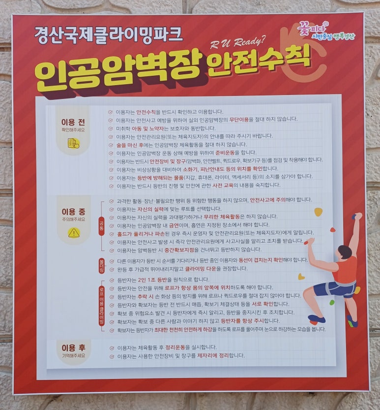 클라이밍파크 이미지