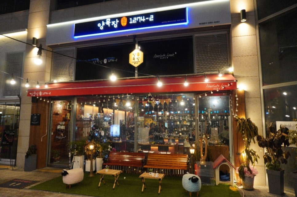 양목장1274(타임스페이스점) 이미지