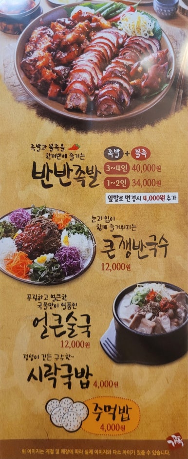 가장맛있는족발거제 이미지