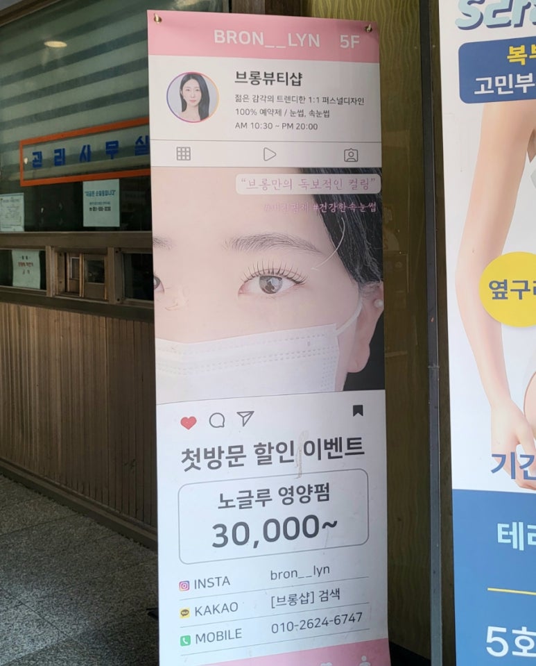 브롱뷰티샵 속눈썹펌 부산동래점 이미지