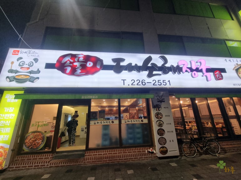 대소해장국 이미지