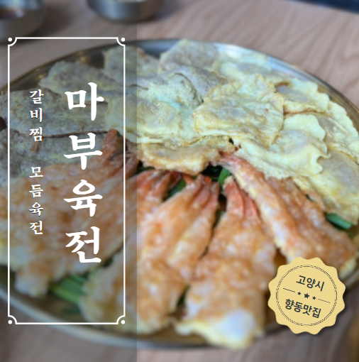 마부육전 이미지