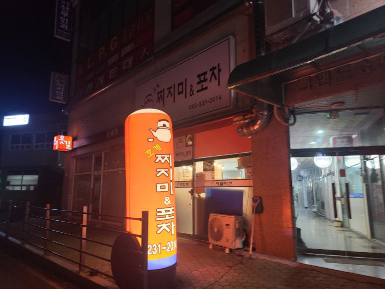 찌지미식당 이미지