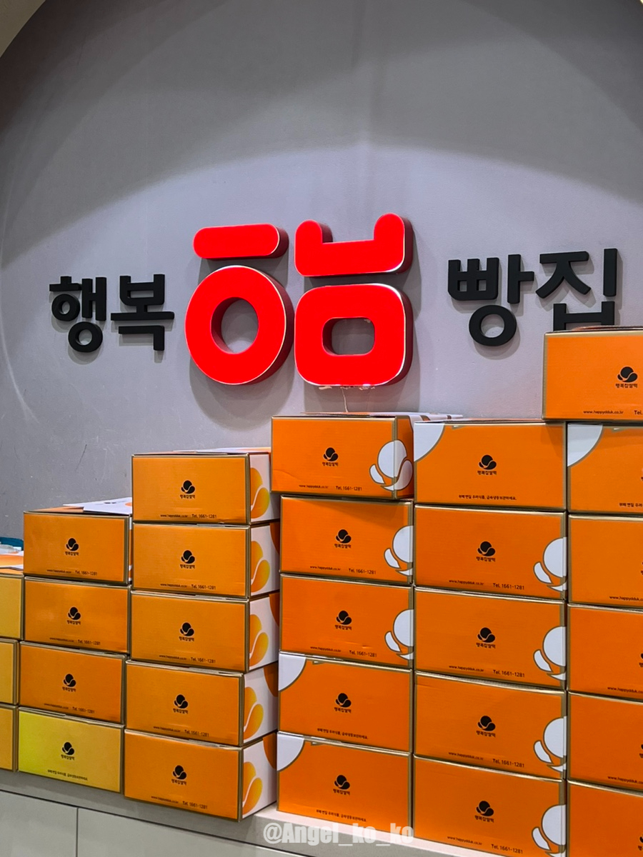 행복빵집 중앙공원점 이미지