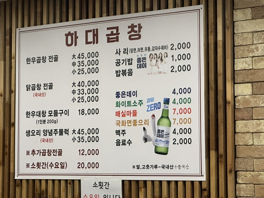 하대곱창 이미지